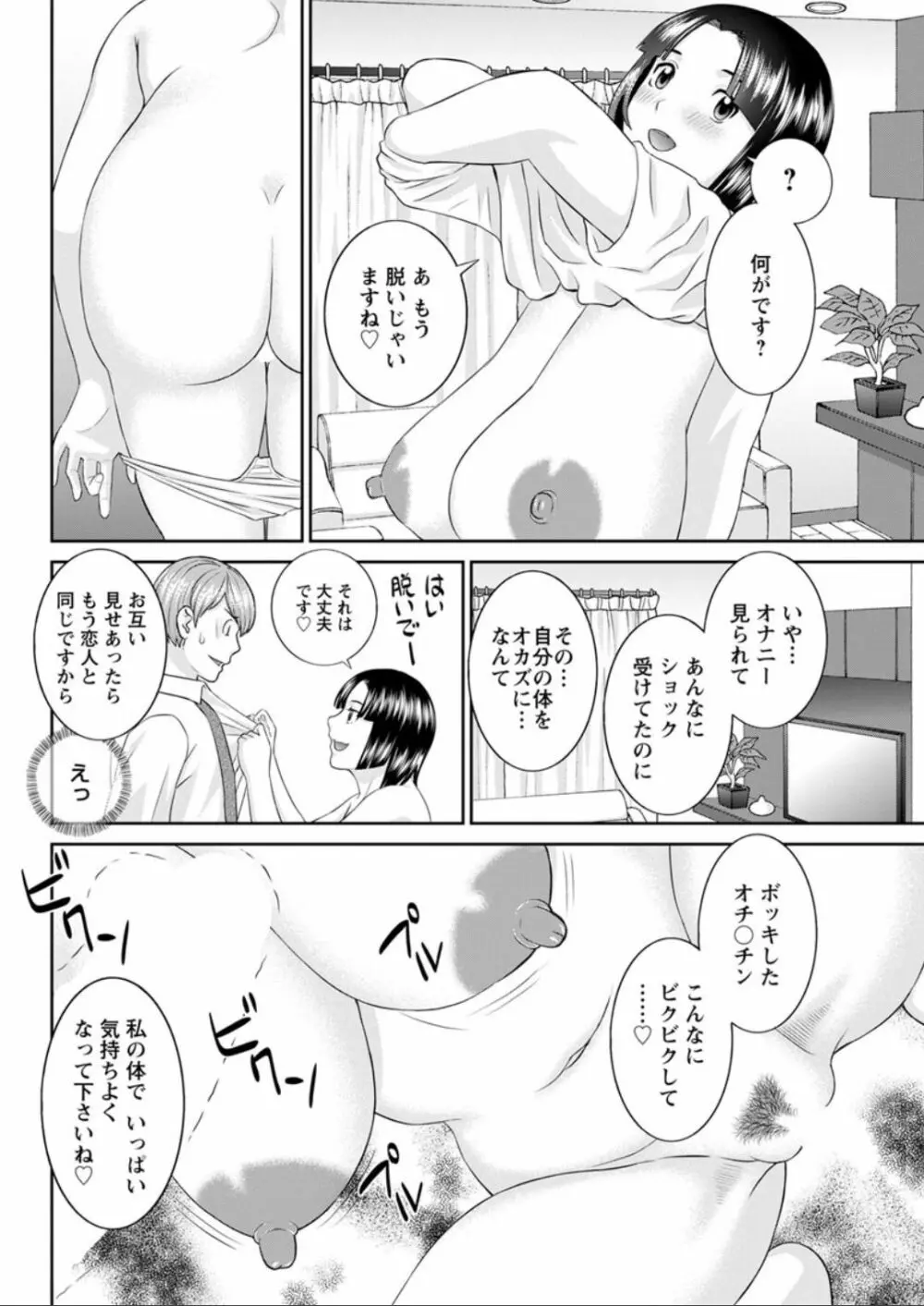 [かわもりみさき] 快感人妻学園 第1-6、8-16話 [DL版] Page.104