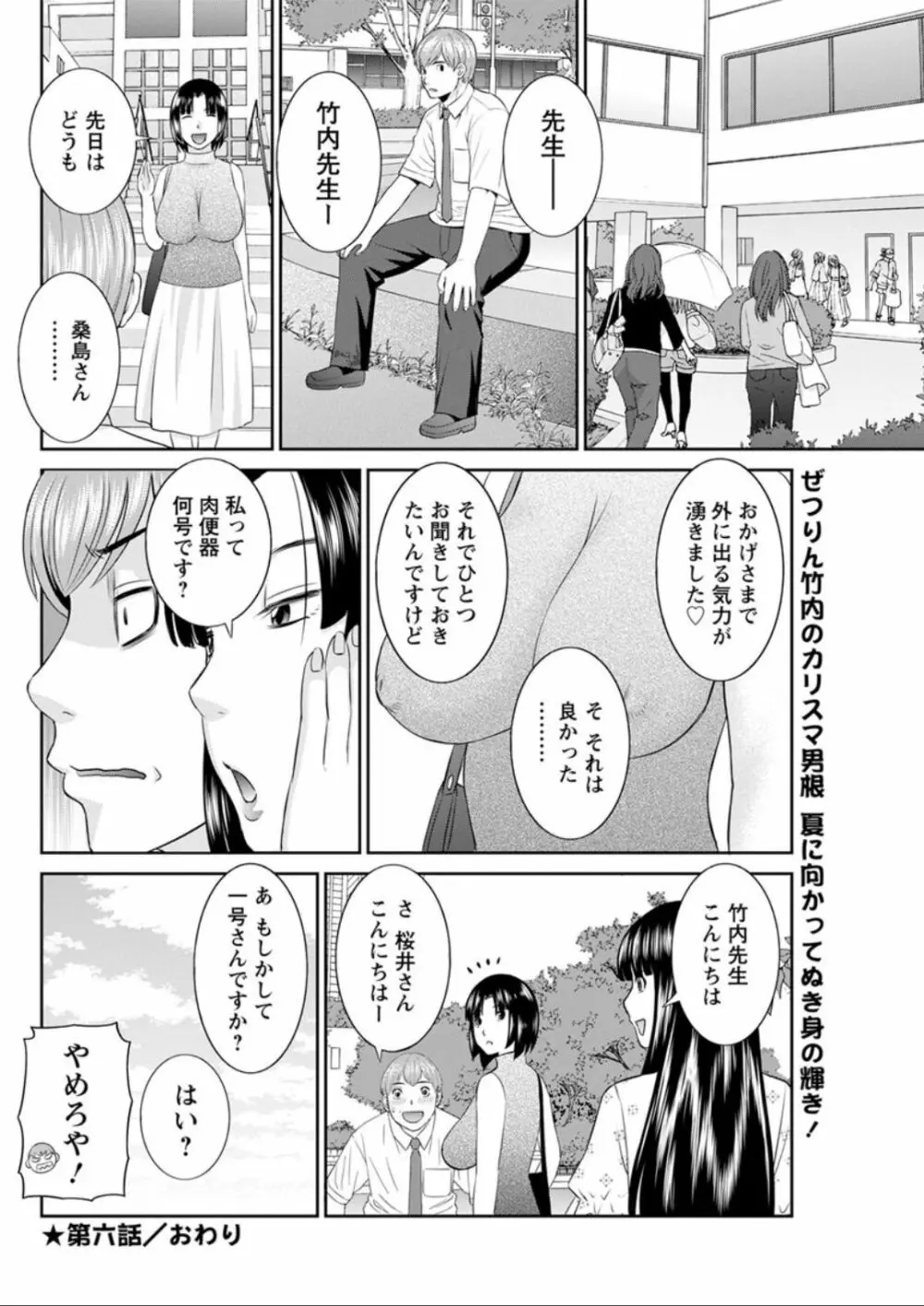 [かわもりみさき] 快感人妻学園 第1-6、8-16話 [DL版] Page.112