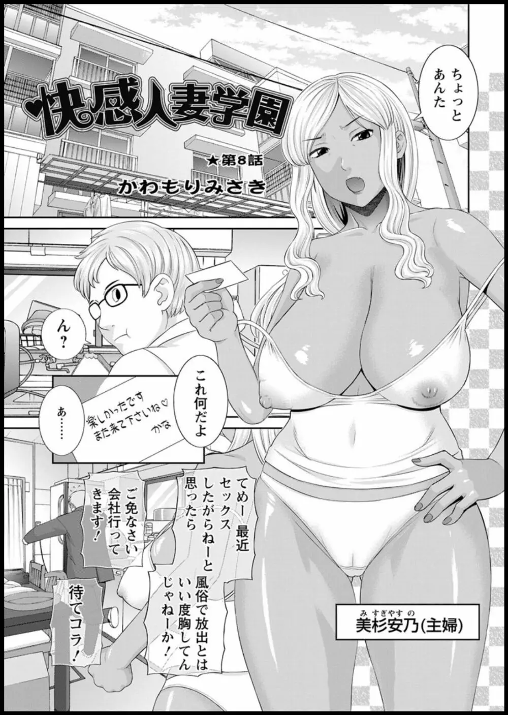 [かわもりみさき] 快感人妻学園 第1-6、8-16話 [DL版] Page.113