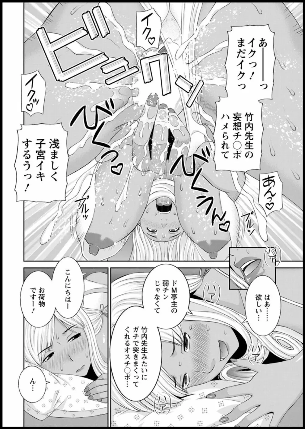 [かわもりみさき] 快感人妻学園 第1-6、8-16話 [DL版] Page.118