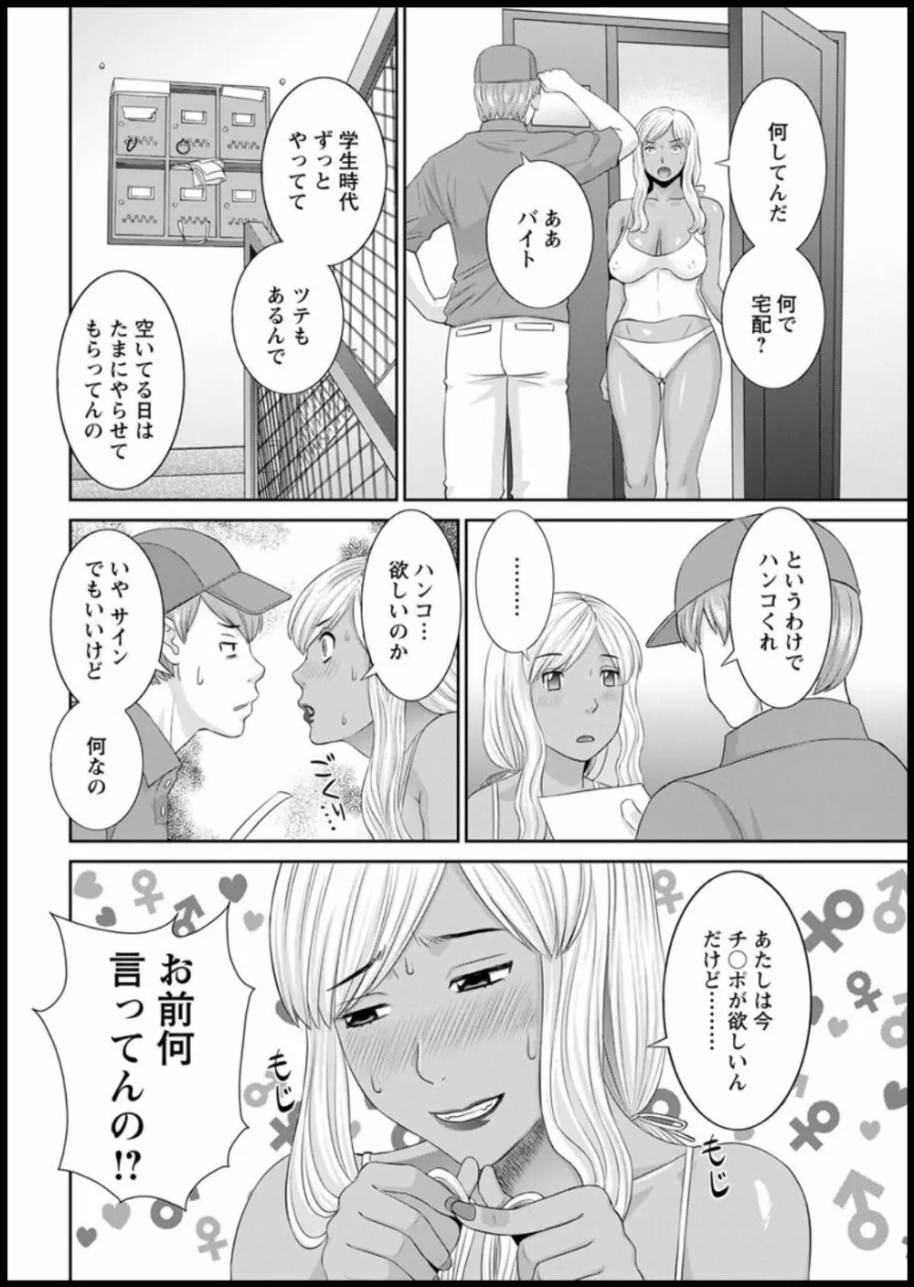 [かわもりみさき] 快感人妻学園 第1-6、8-16話 [DL版] Page.120