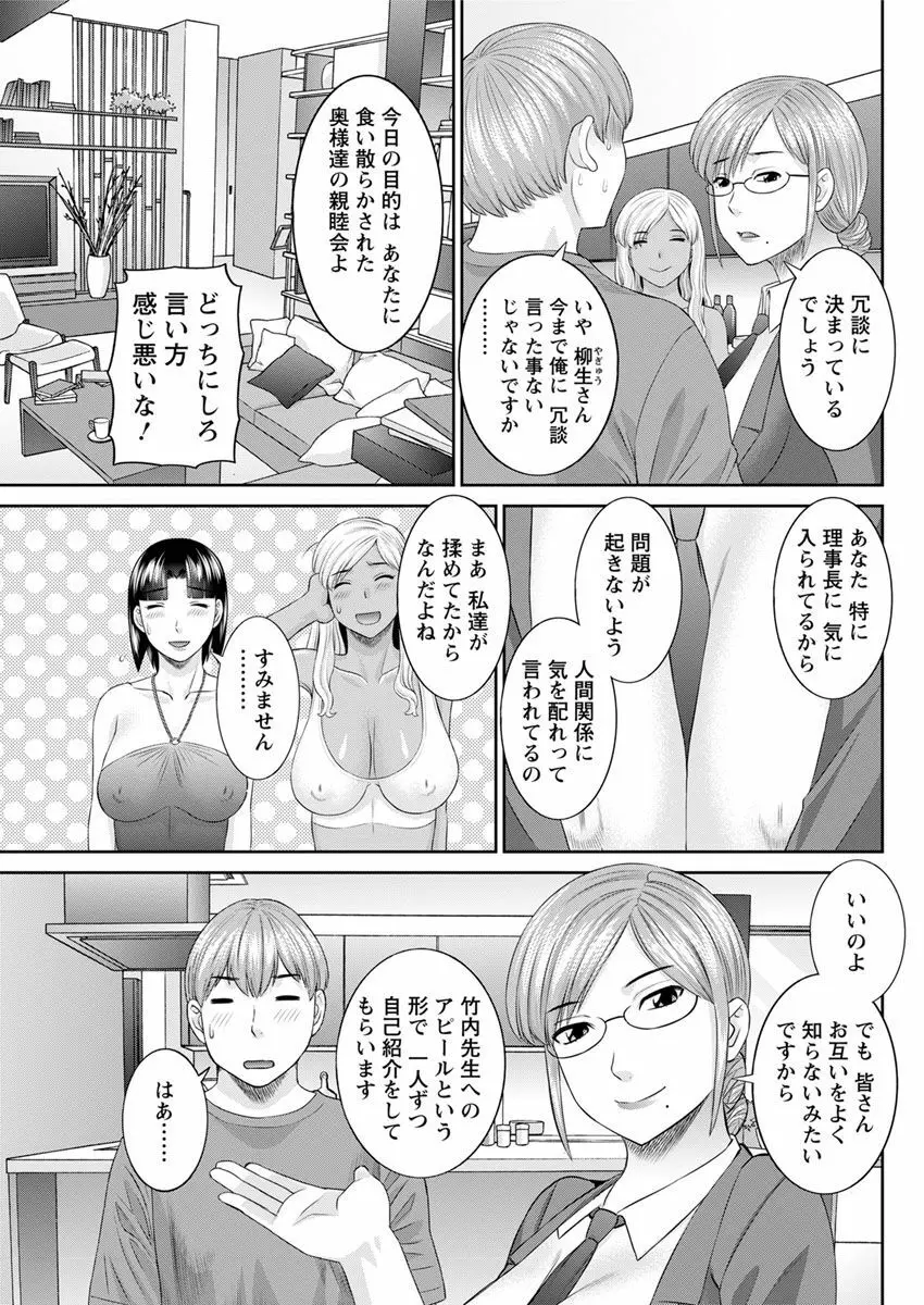 [かわもりみさき] 快感人妻学園 第1-6、8-16話 [DL版] Page.133