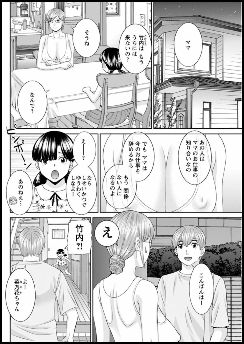 [かわもりみさき] 快感人妻学園 第1-6、8-16話 [DL版] Page.152