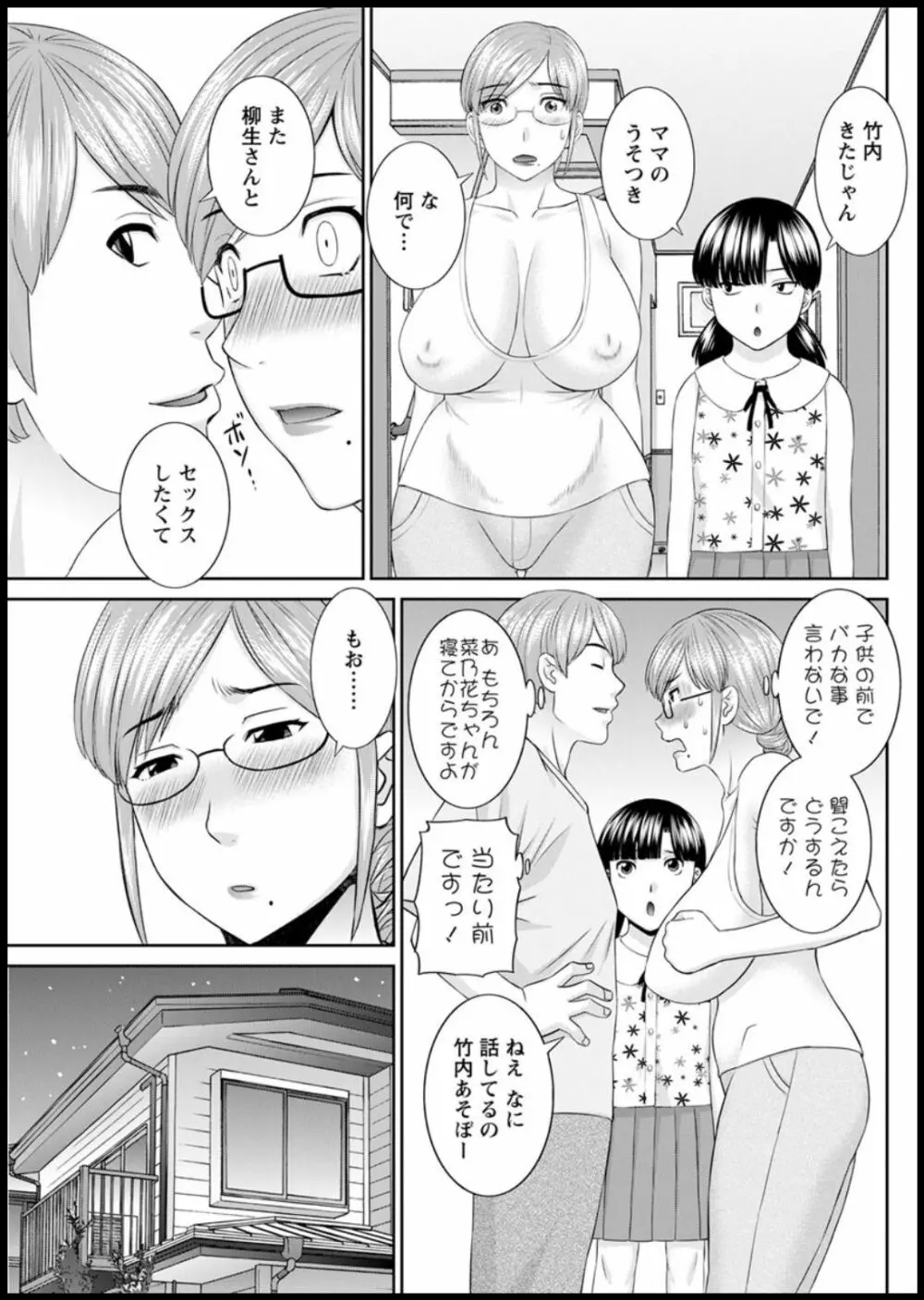 [かわもりみさき] 快感人妻学園 第1-6、8-16話 [DL版] Page.153