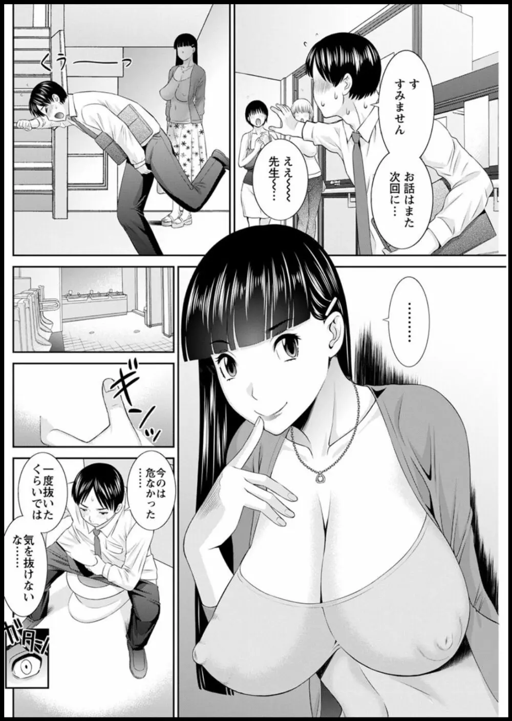 [かわもりみさき] 快感人妻学園 第1-6、8-16話 [DL版] Page.174