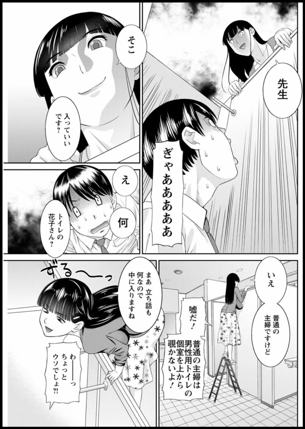 [かわもりみさき] 快感人妻学園 第1-6、8-16話 [DL版] Page.175