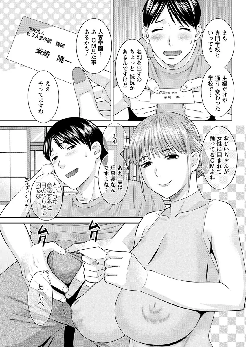 [かわもりみさき] 快感人妻学園 第1-6、8-16話 [DL版] Page.189