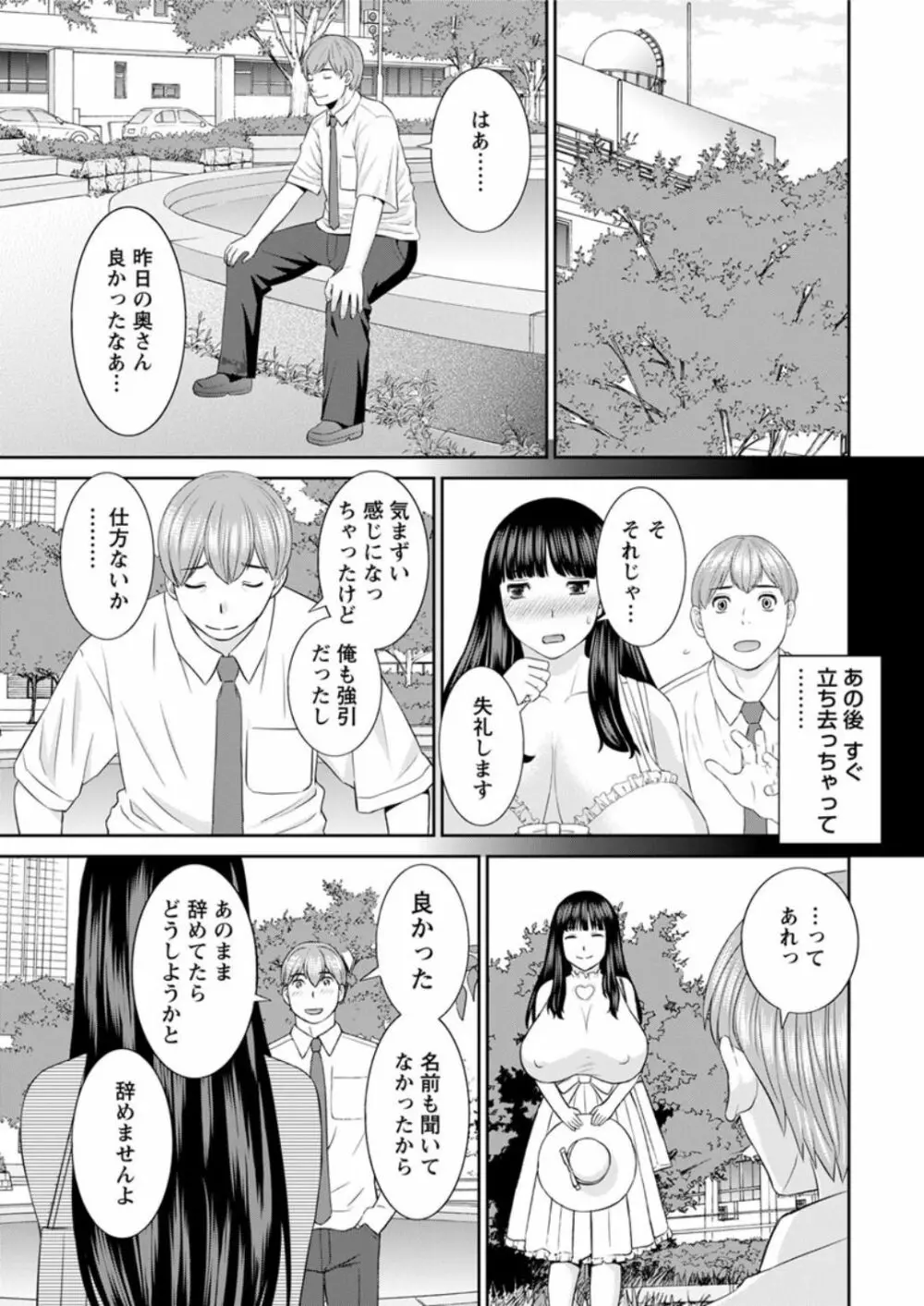 [かわもりみさき] 快感人妻学園 第1-6、8-16話 [DL版] Page.19