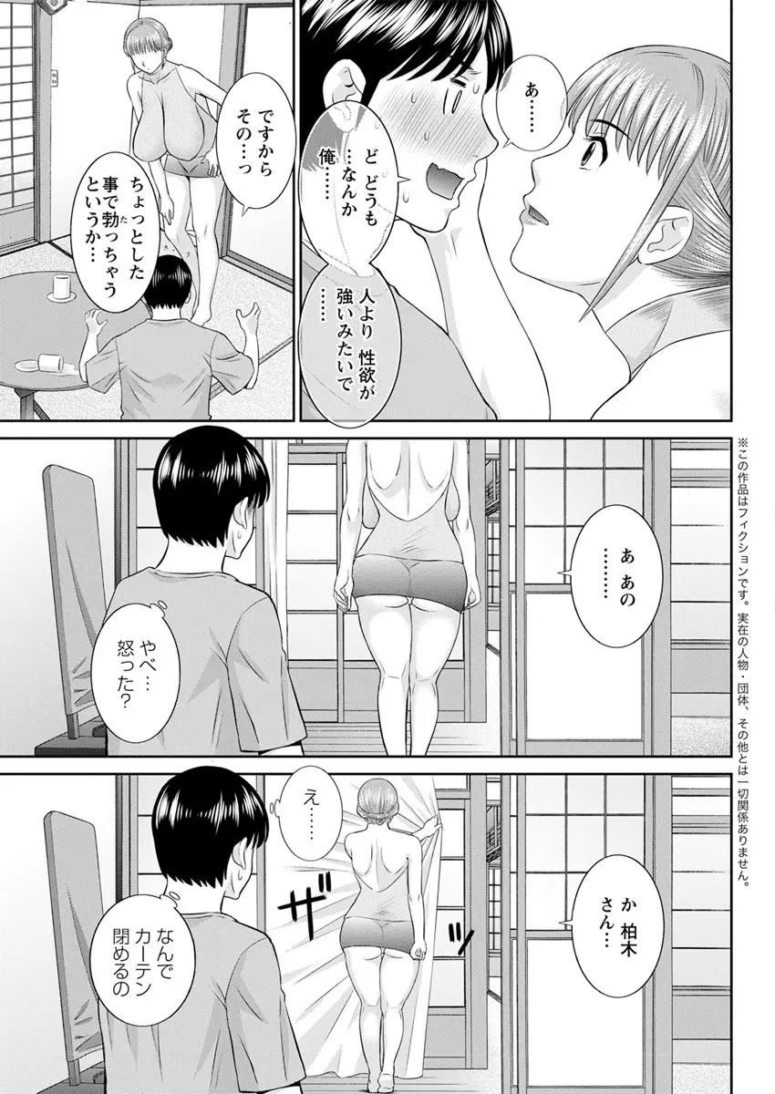 [かわもりみさき] 快感人妻学園 第1-6、8-16話 [DL版] Page.191