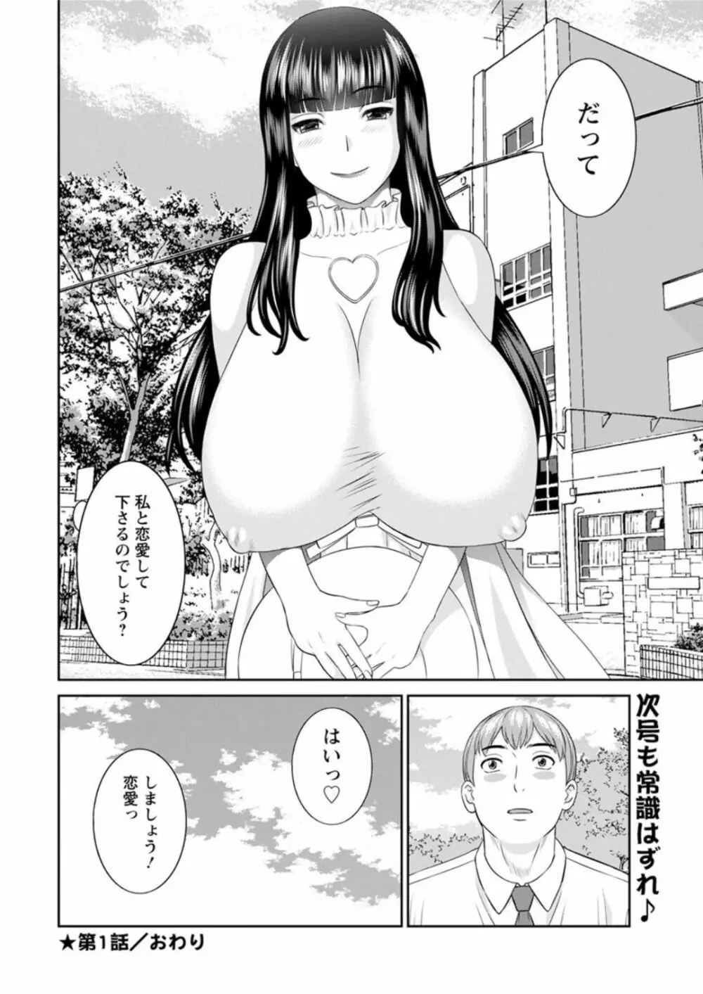 [かわもりみさき] 快感人妻学園 第1-6、8-16話 [DL版] Page.20