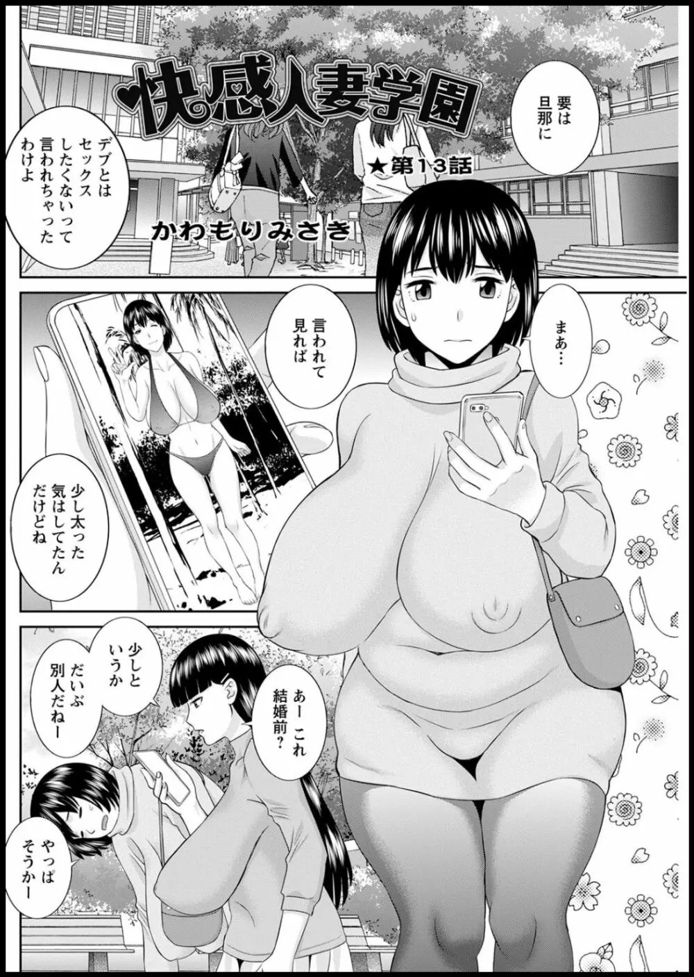 [かわもりみさき] 快感人妻学園 第1-6、8-16話 [DL版] Page.205