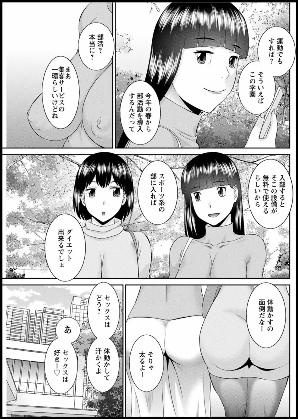 [かわもりみさき] 快感人妻学園 第1-6、8-16話 [DL版] Page.206