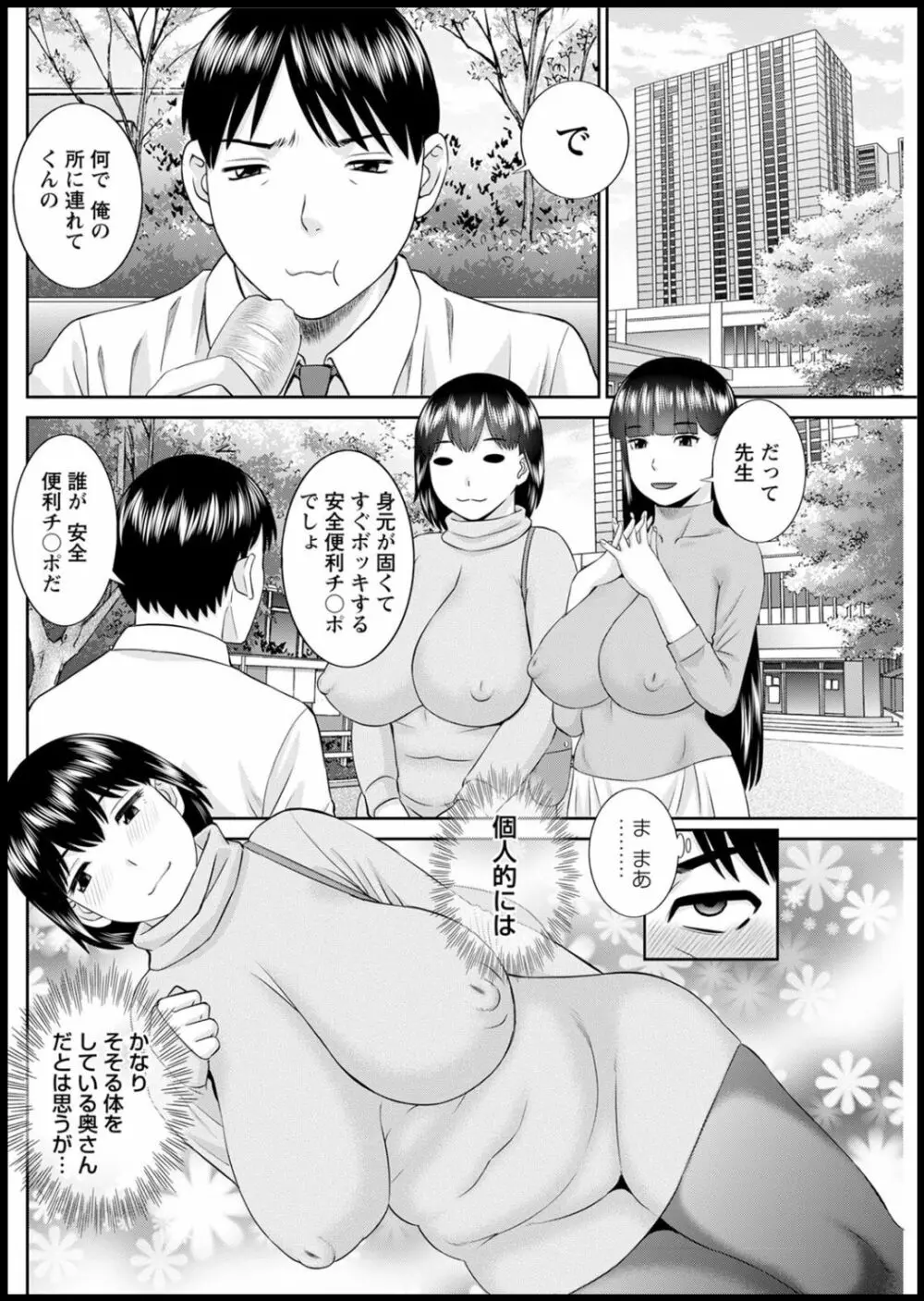 [かわもりみさき] 快感人妻学園 第1-6、8-16話 [DL版] Page.207