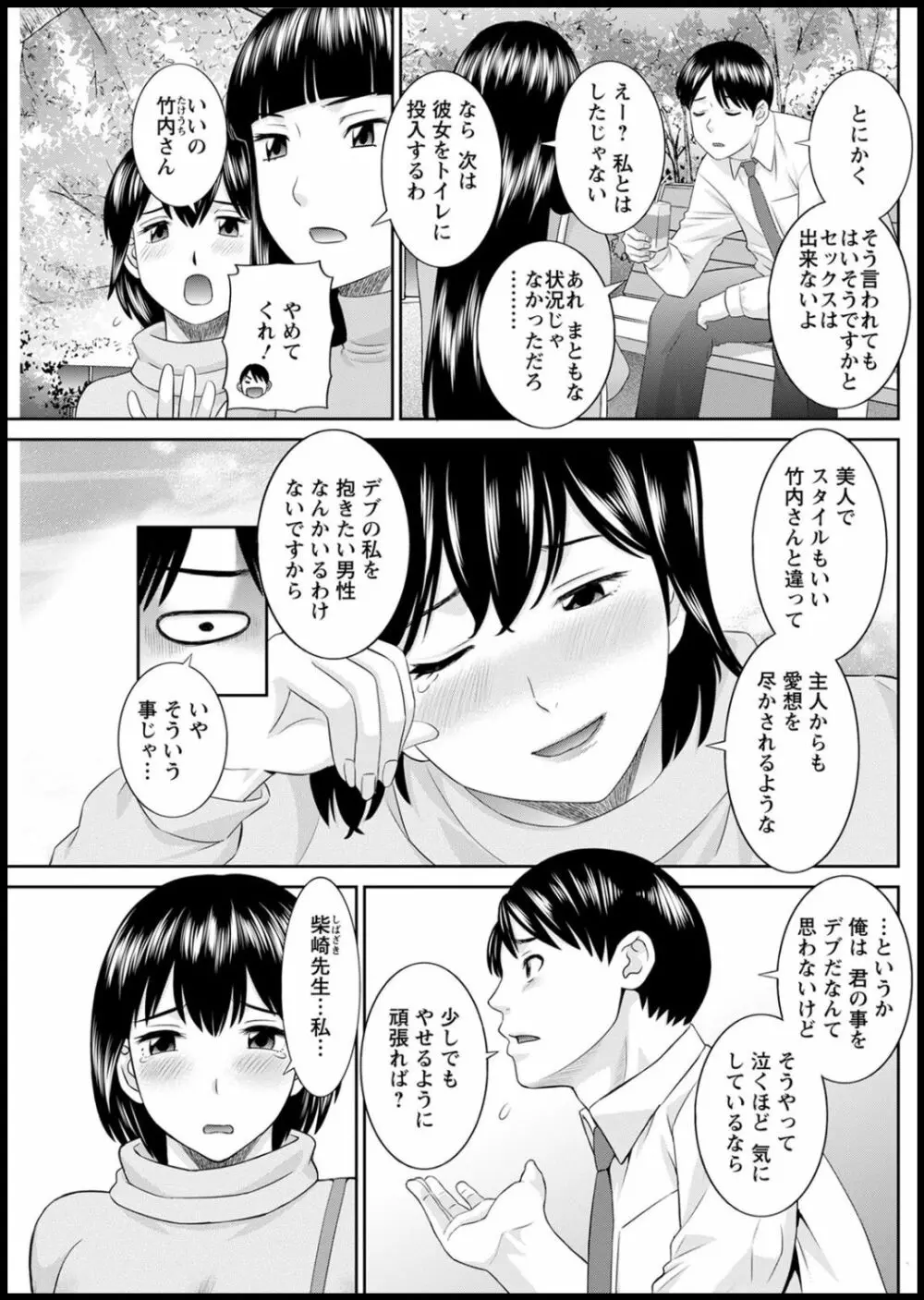 [かわもりみさき] 快感人妻学園 第1-6、8-16話 [DL版] Page.208