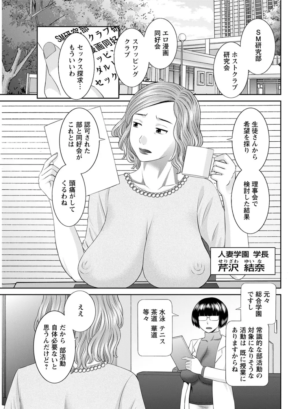 [かわもりみさき] 快感人妻学園 第1-6、8-16話 [DL版] Page.222