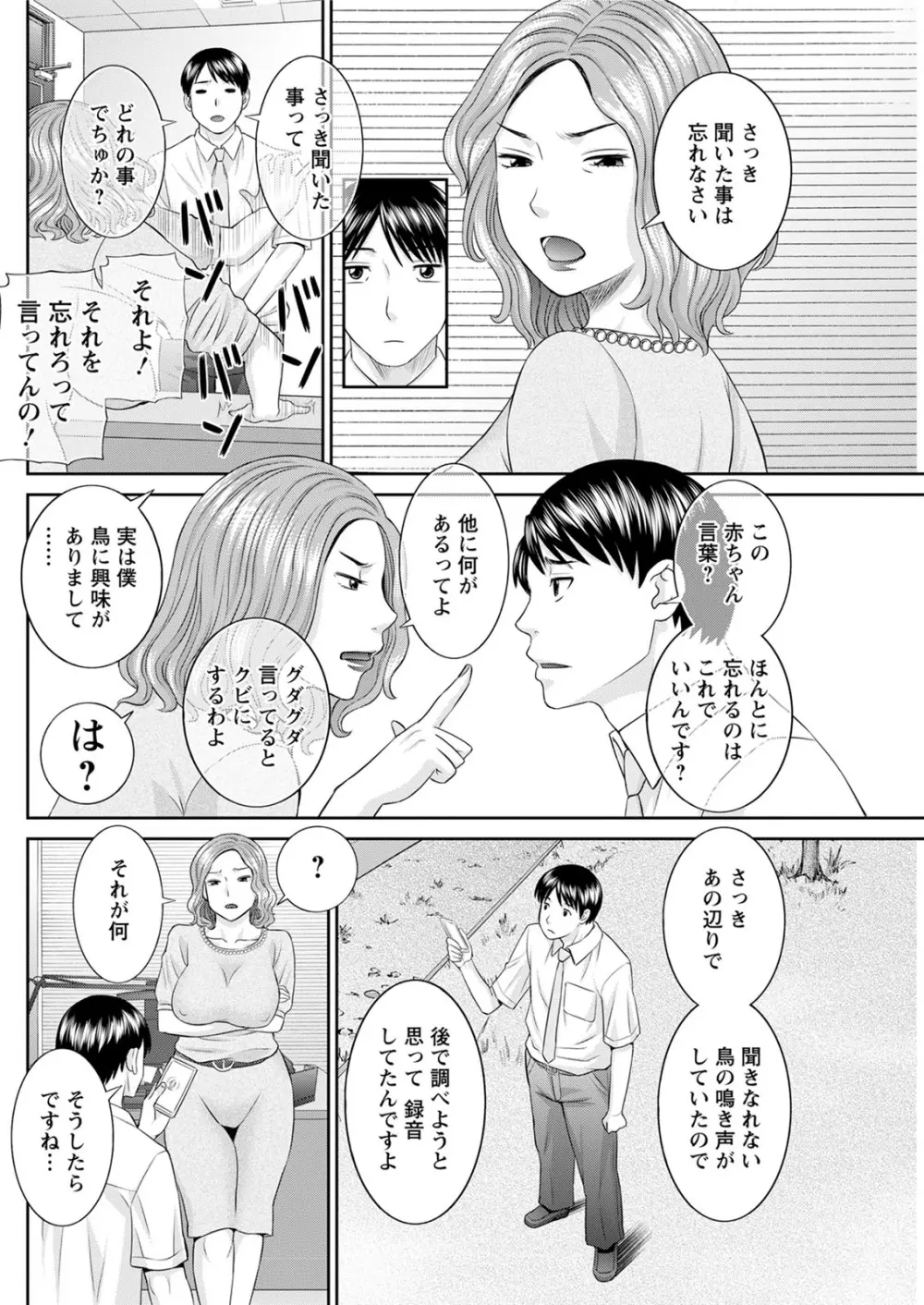 [かわもりみさき] 快感人妻学園 第1-6、8-16話 [DL版] Page.227