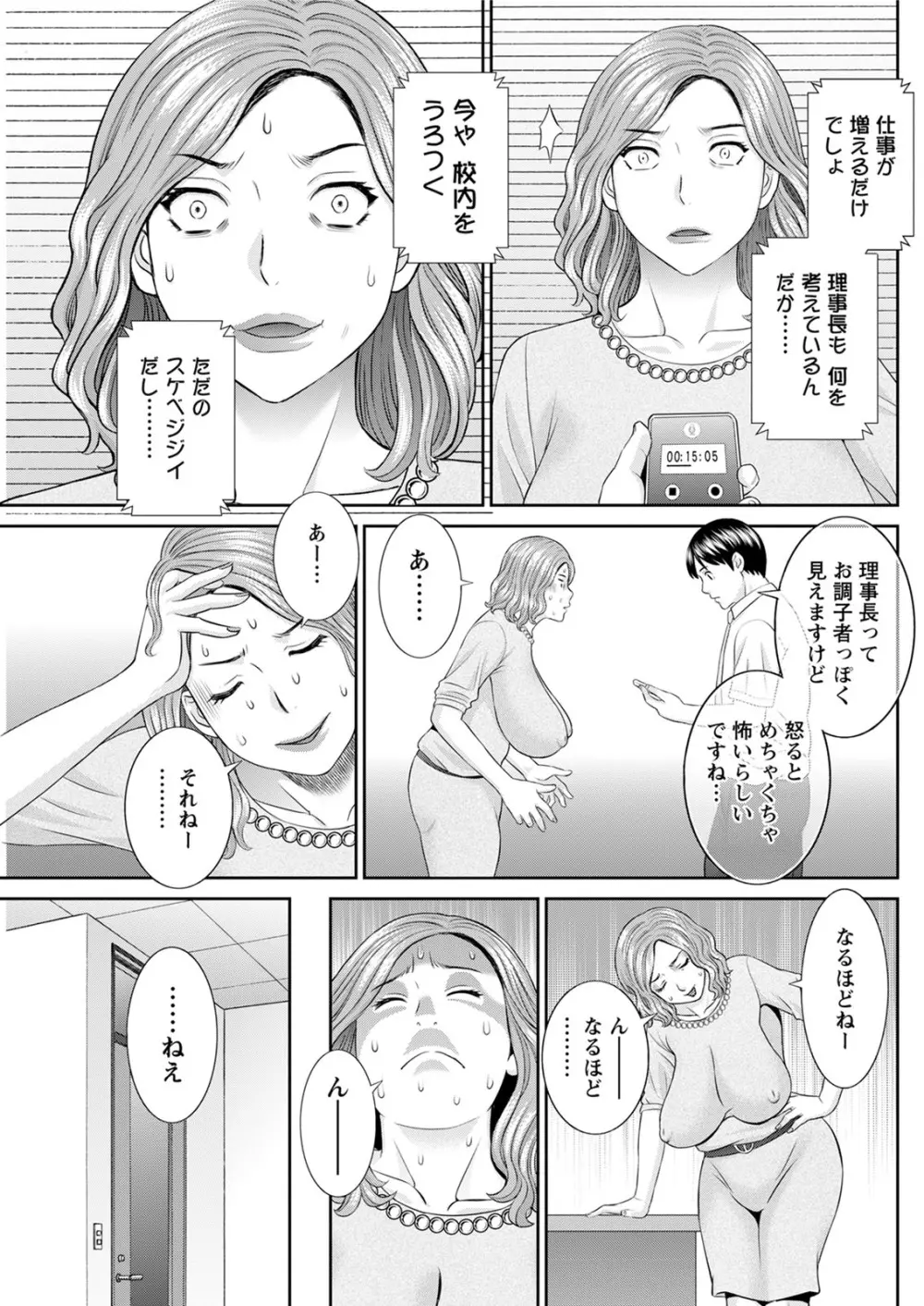 [かわもりみさき] 快感人妻学園 第1-6、8-16話 [DL版] Page.228