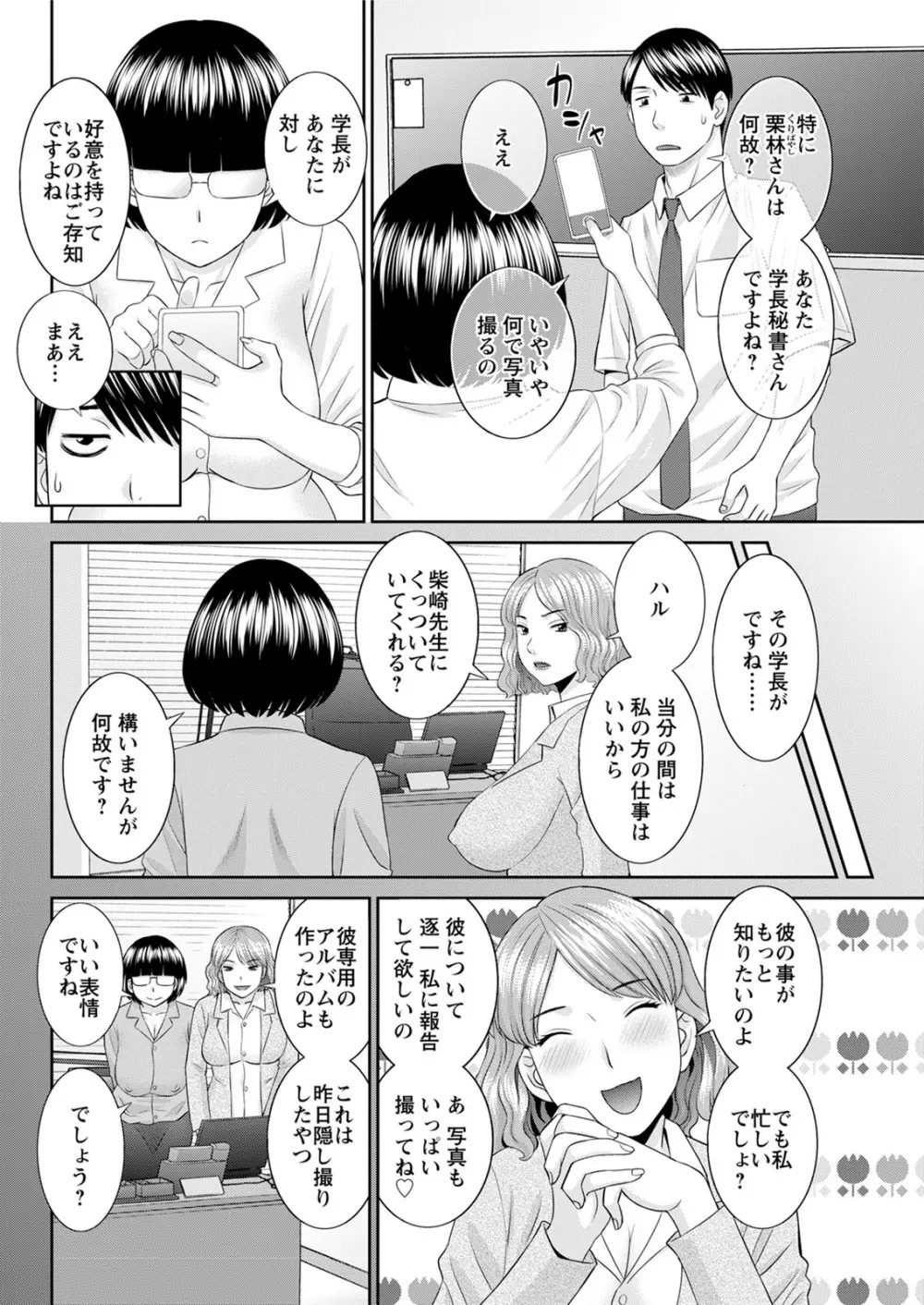 [かわもりみさき] 快感人妻学園 第1-6、8-16話 [DL版] Page.259