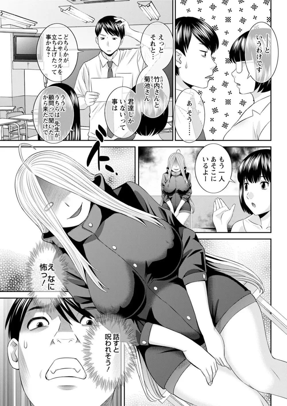 [かわもりみさき] 快感人妻学園 第1-6、8-16話 [DL版] Page.260