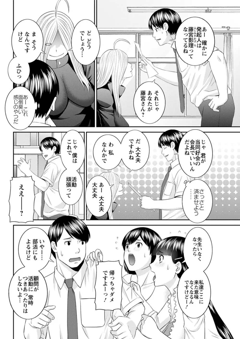 [かわもりみさき] 快感人妻学園 第1-6、8-16話 [DL版] Page.261