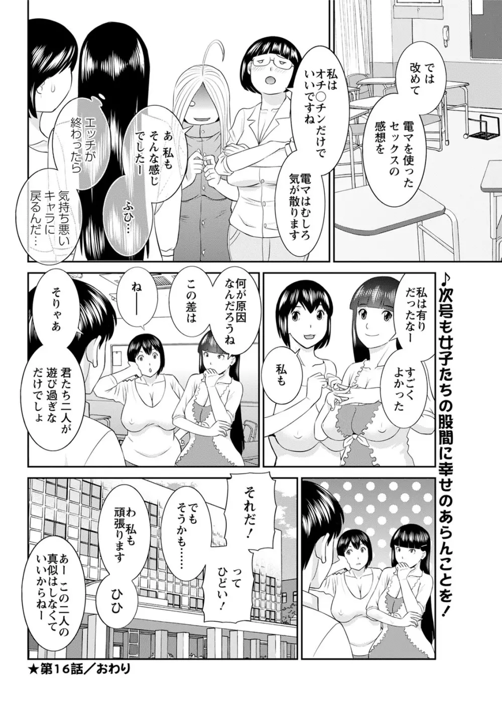 [かわもりみさき] 快感人妻学園 第1-6、8-16話 [DL版] Page.275