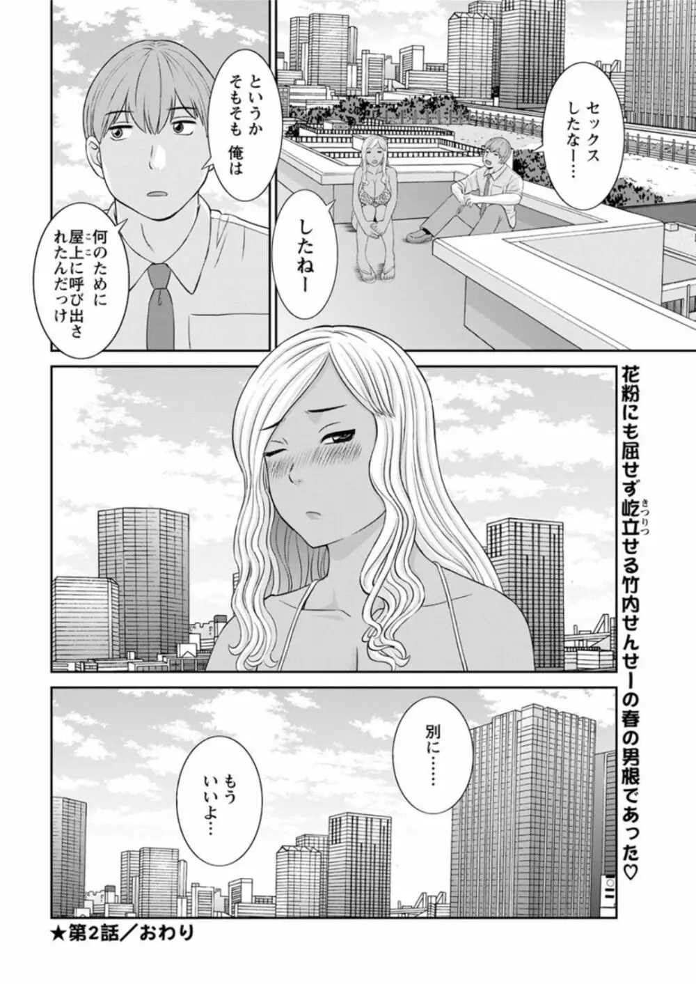 [かわもりみさき] 快感人妻学園 第1-6、8-16話 [DL版] Page.38