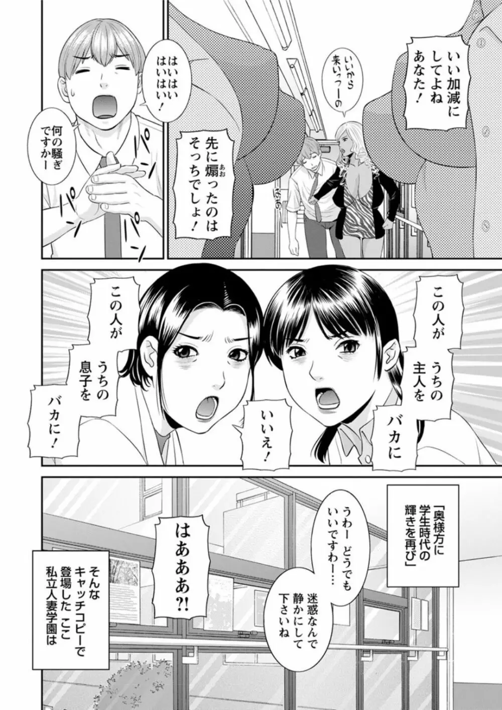 [かわもりみさき] 快感人妻学園 第1-6、8-16話 [DL版] Page.6