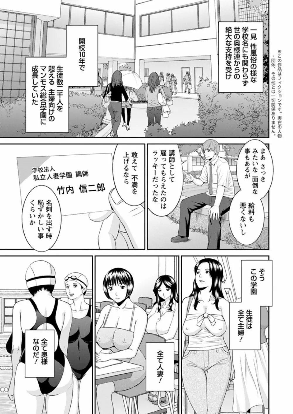 [かわもりみさき] 快感人妻学園 第1-6、8-16話 [DL版] Page.7