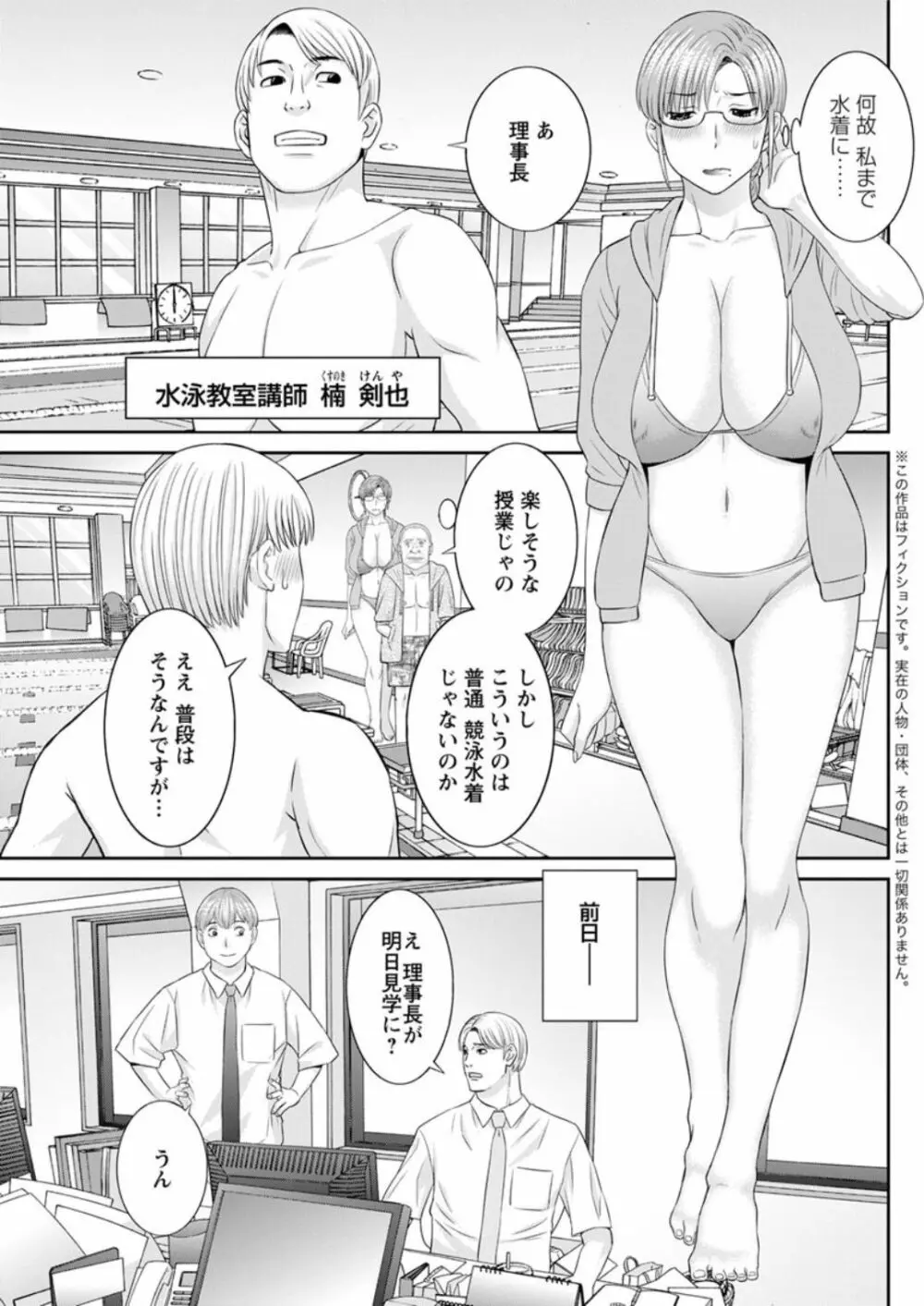 [かわもりみさき] 快感人妻学園 第1-6、8-16話 [DL版] Page.79