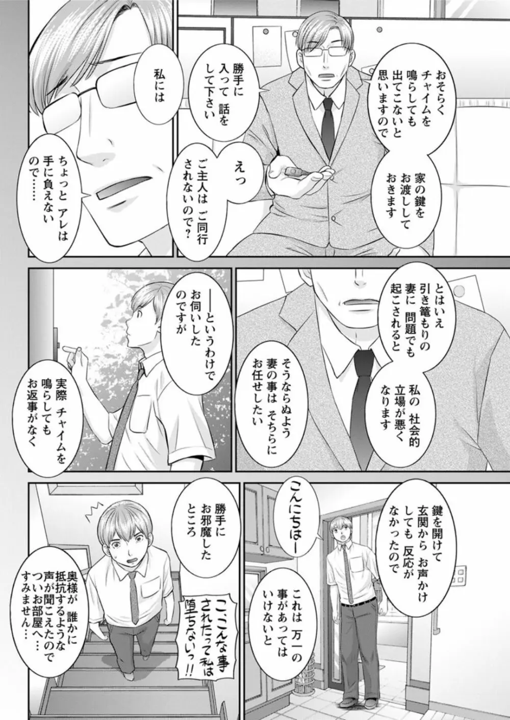 [かわもりみさき] 快感人妻学園 第1-6、8-16話 [DL版] Page.98