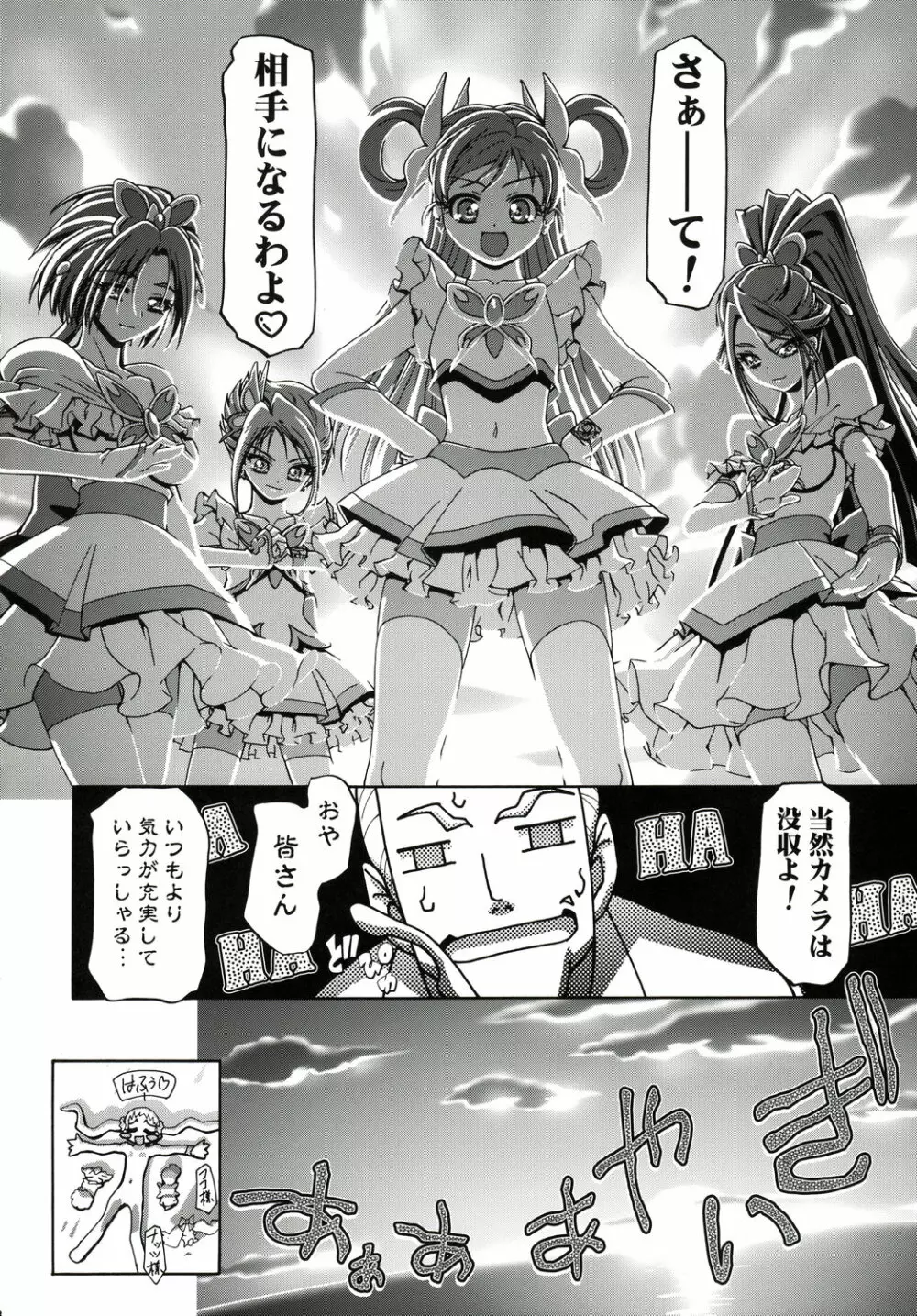 水着でぷにキュア Page.28