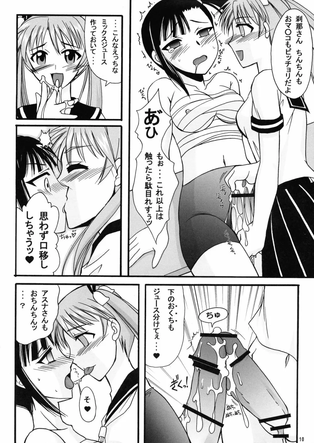 魔法生徒アスナ×せつな! Page.10