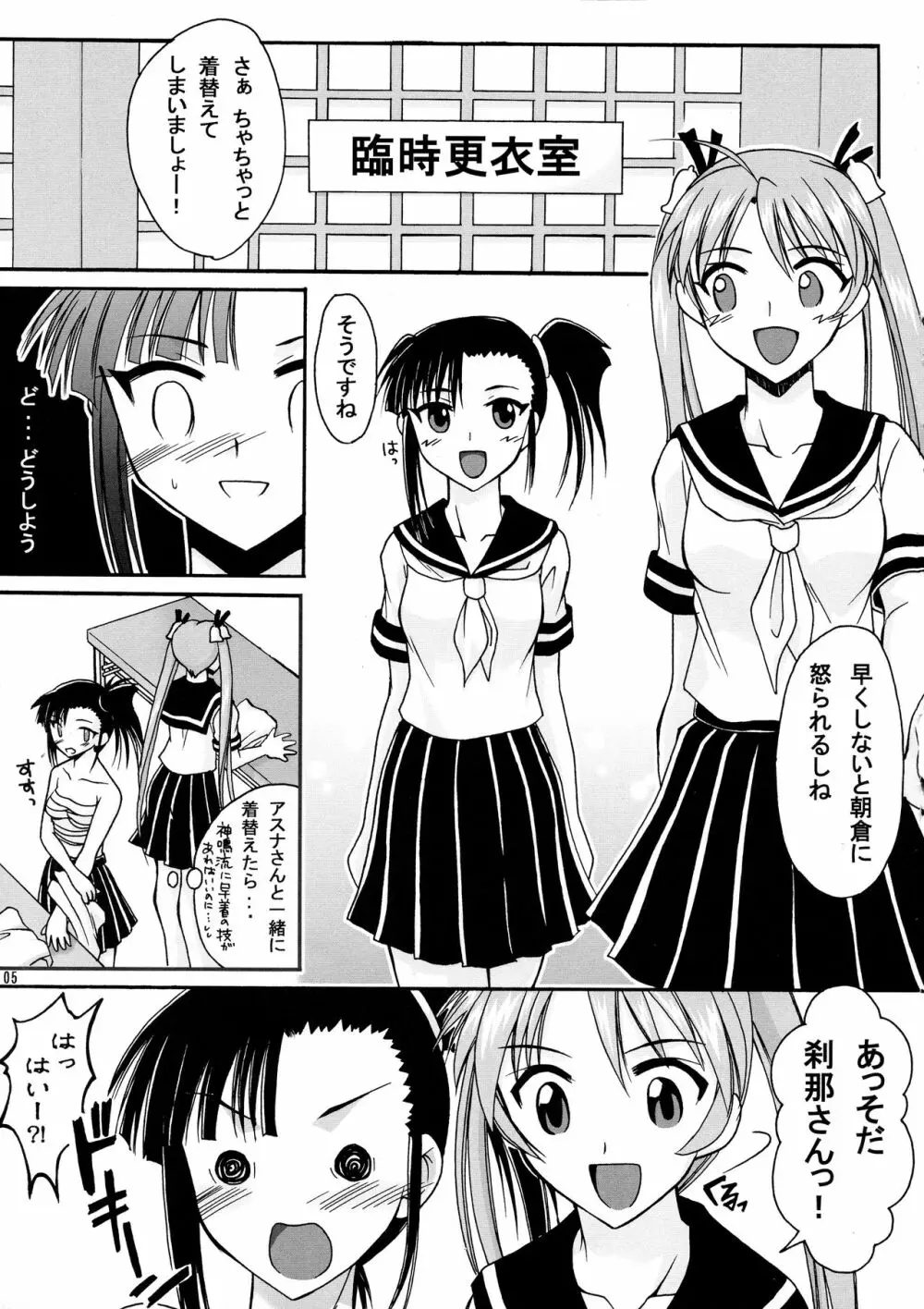 魔法生徒アスナ×せつな! Page.5