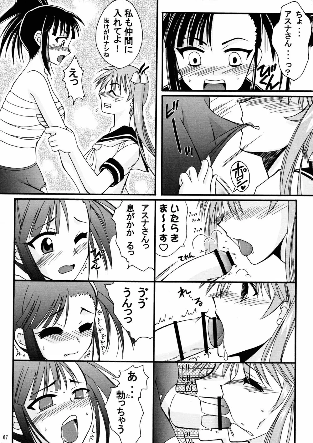 魔法生徒アスナ×せつな! Page.7