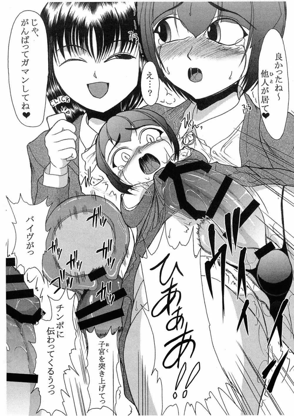 ふたなり娘車内強制絶頂 Page.6