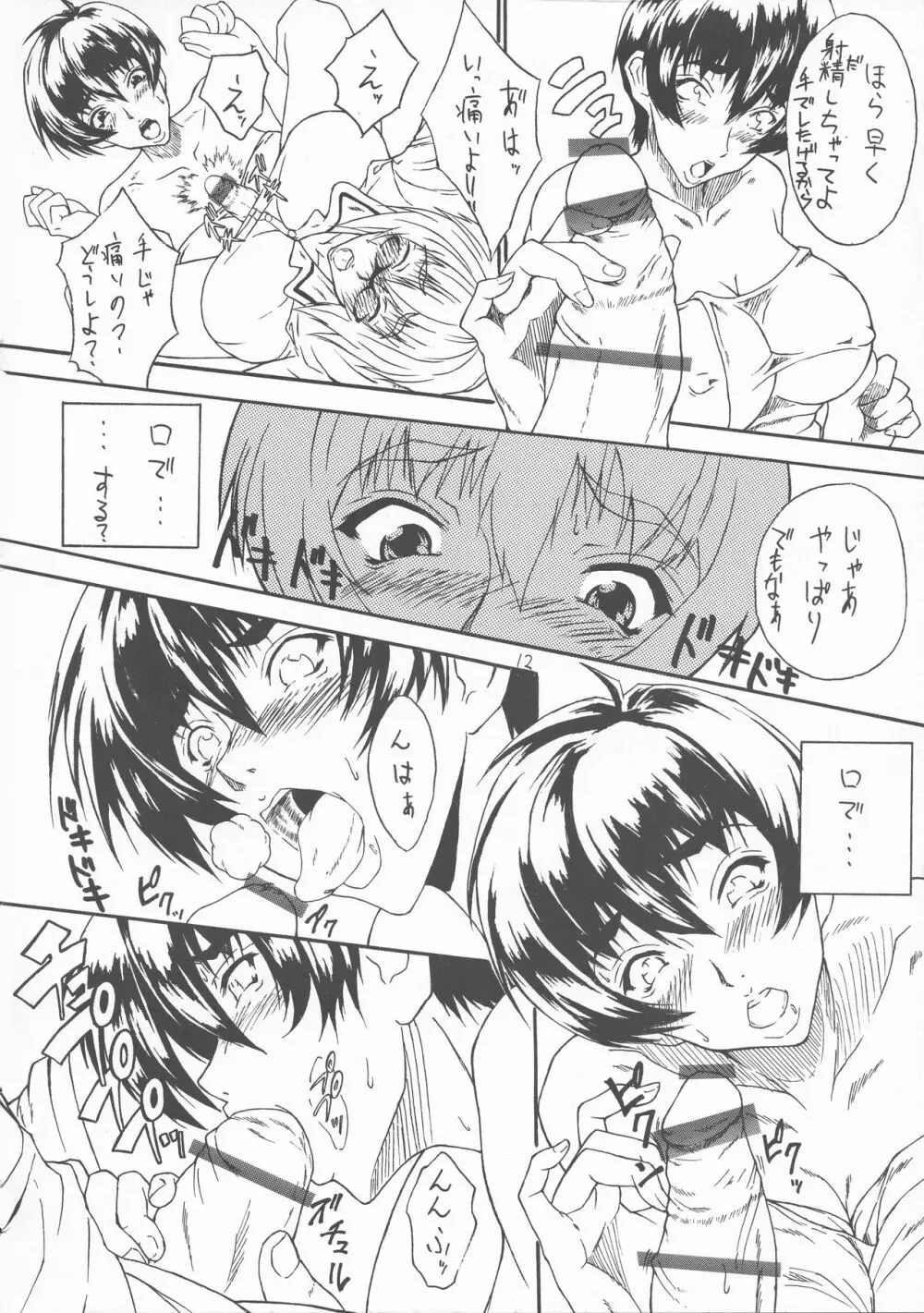 フタナリン Page.12