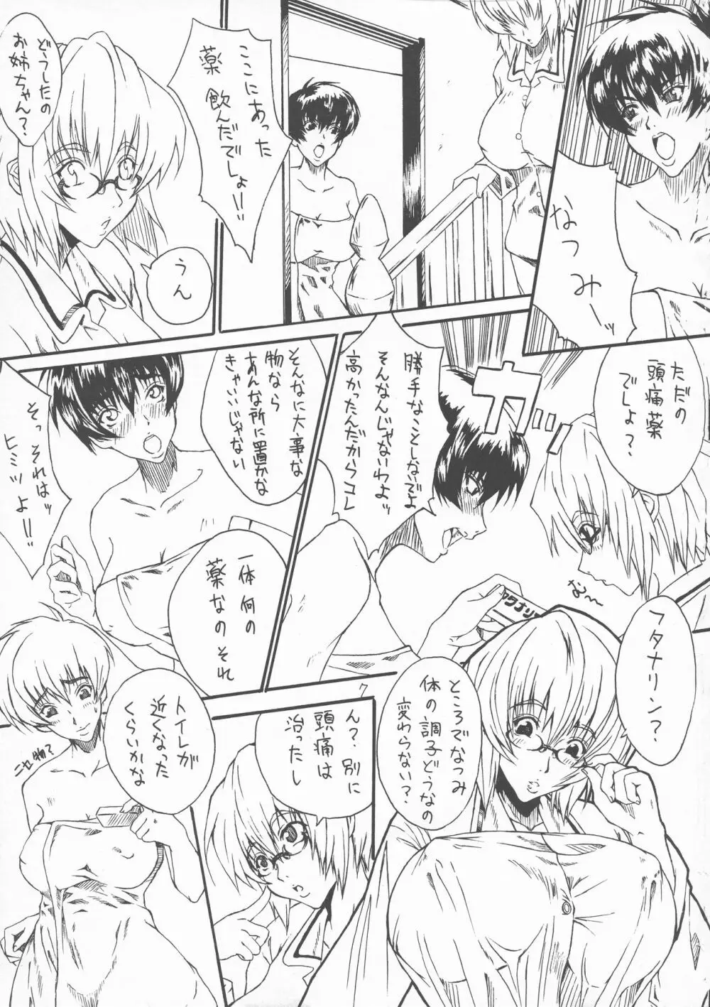 フタナリン Page.7