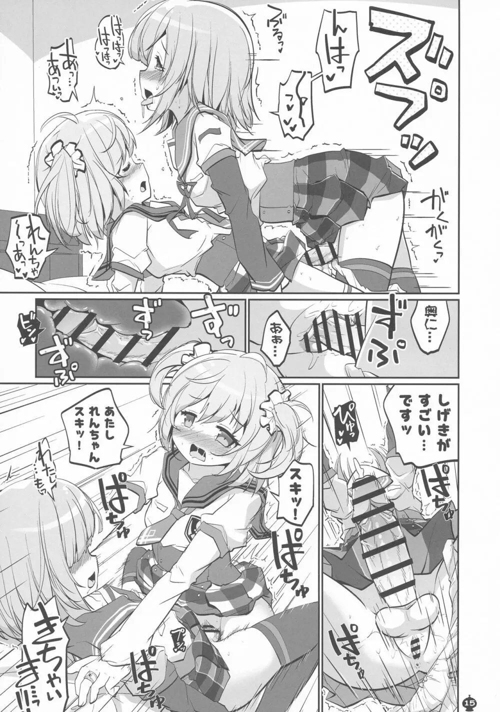 五十の鈴が喘ぐ日々 Page.15