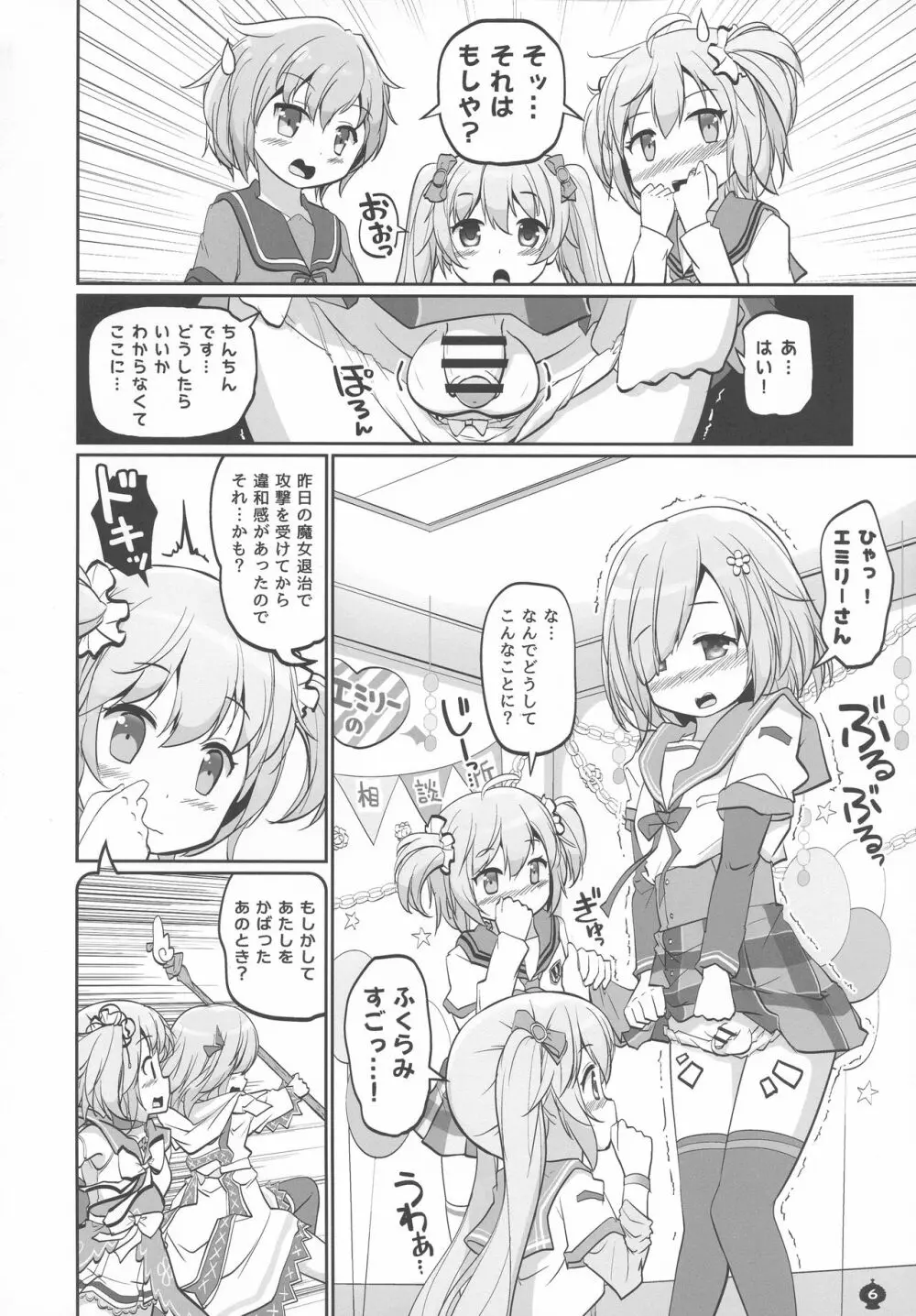 五十の鈴が喘ぐ日々 Page.6