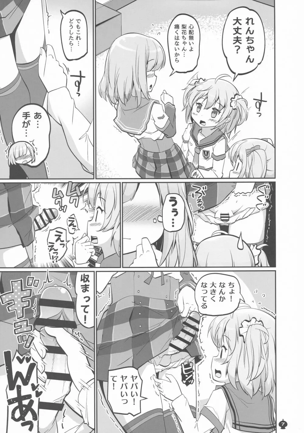 五十の鈴が喘ぐ日々 Page.7
