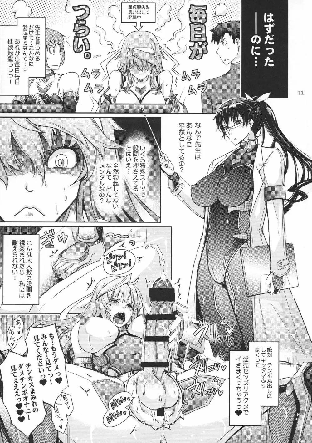 [我流痴帯 (TANA)] 淫詞(ミダラコトバ)対魔忍蓮魔零子の告白 (対魔忍RPG) Page.11