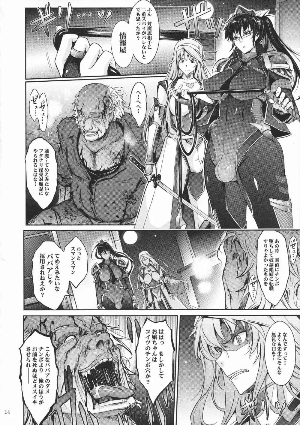 [我流痴帯 (TANA)] 淫詞(ミダラコトバ)対魔忍蓮魔零子の告白 (対魔忍RPG) Page.14