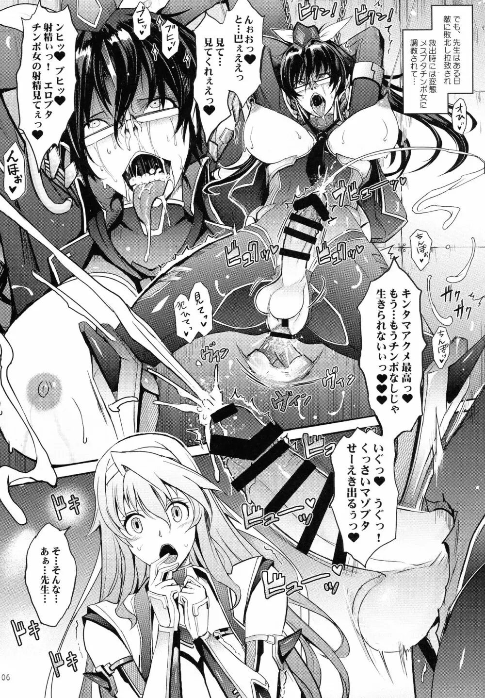 [我流痴帯 (TANA)] 淫詞(ミダラコトバ)対魔忍蓮魔零子の告白 (対魔忍RPG) Page.6