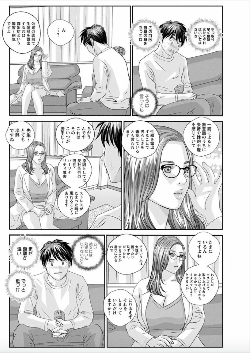 ホットロッドデラックス 第1-4話 Page.50