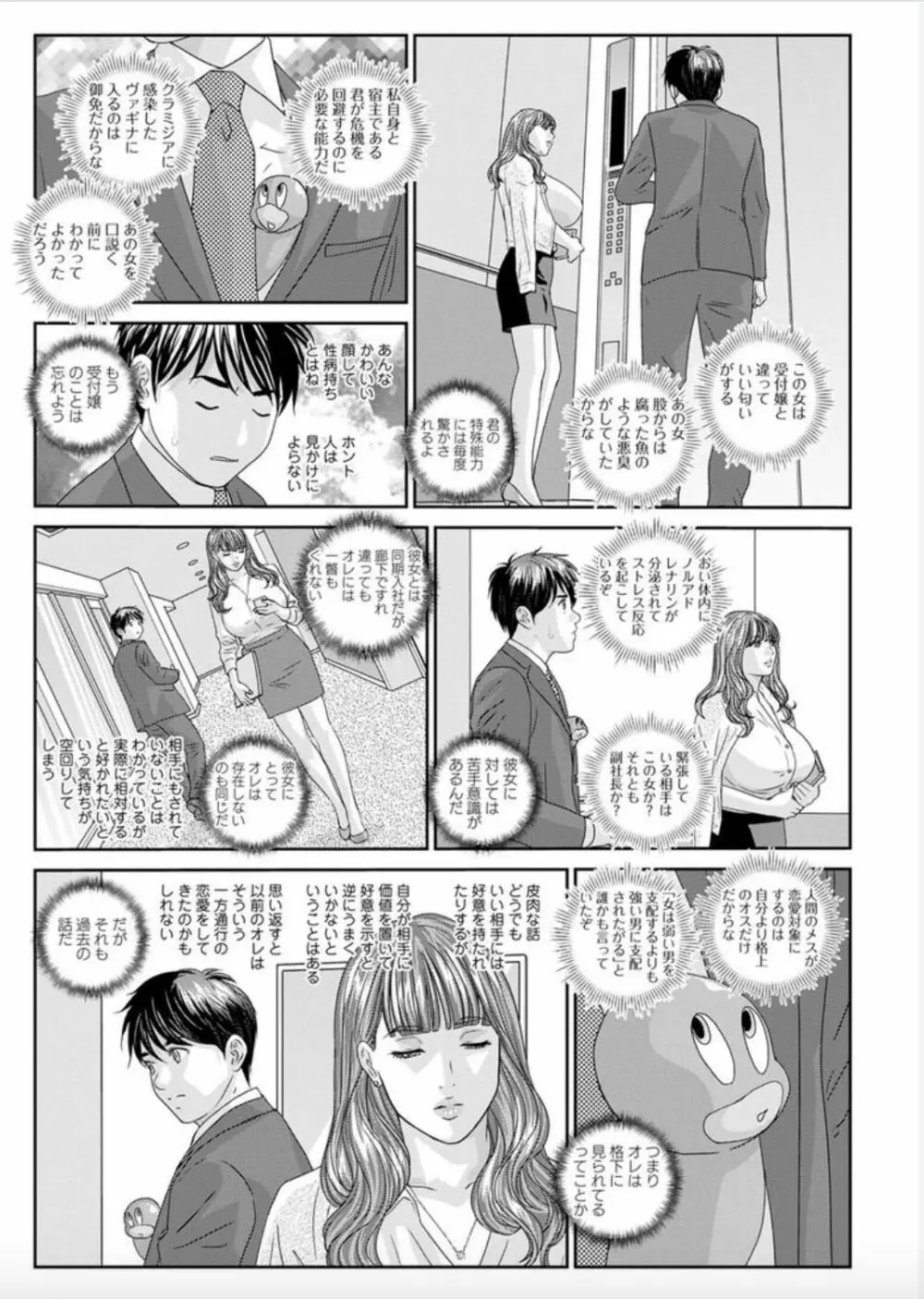 ホットロッドデラックス 第1-4話 Page.66