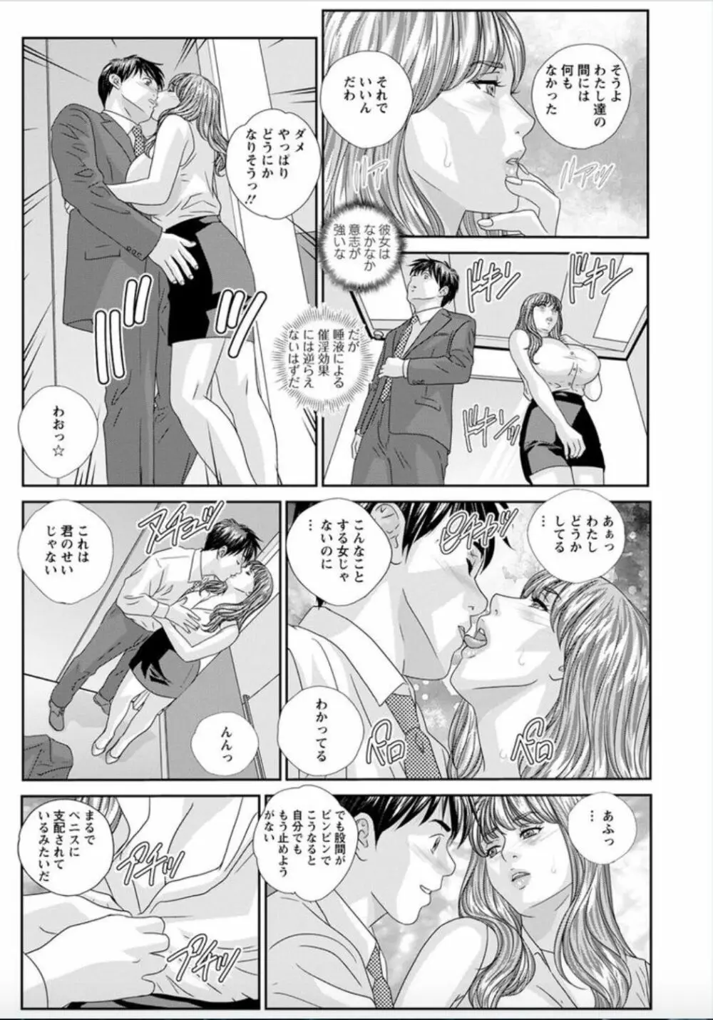 ホットロッドデラックス 第1-4話 Page.76