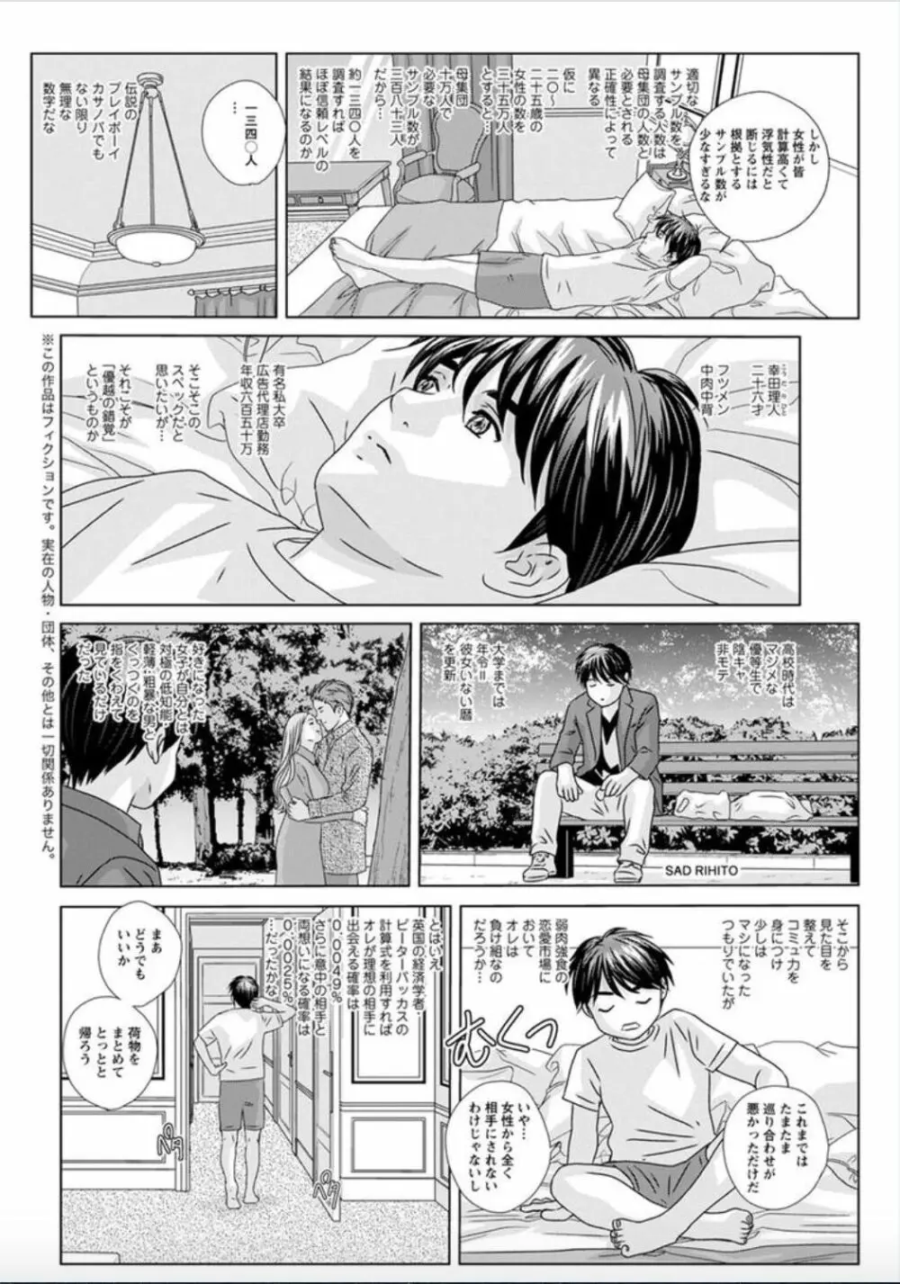 ホットロッドデラックス 第1-4話 Page.8