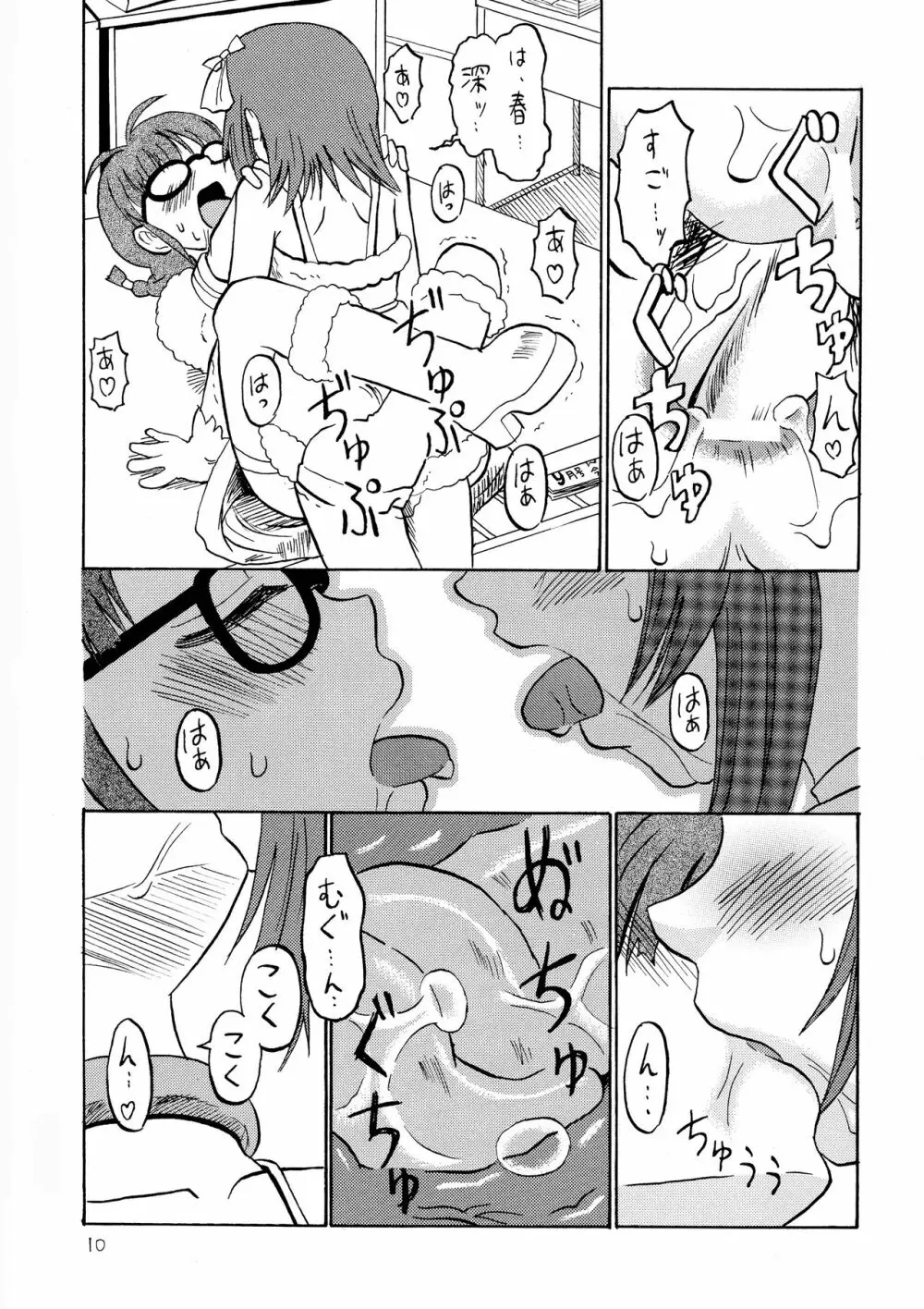 いちごミルク Page.10
