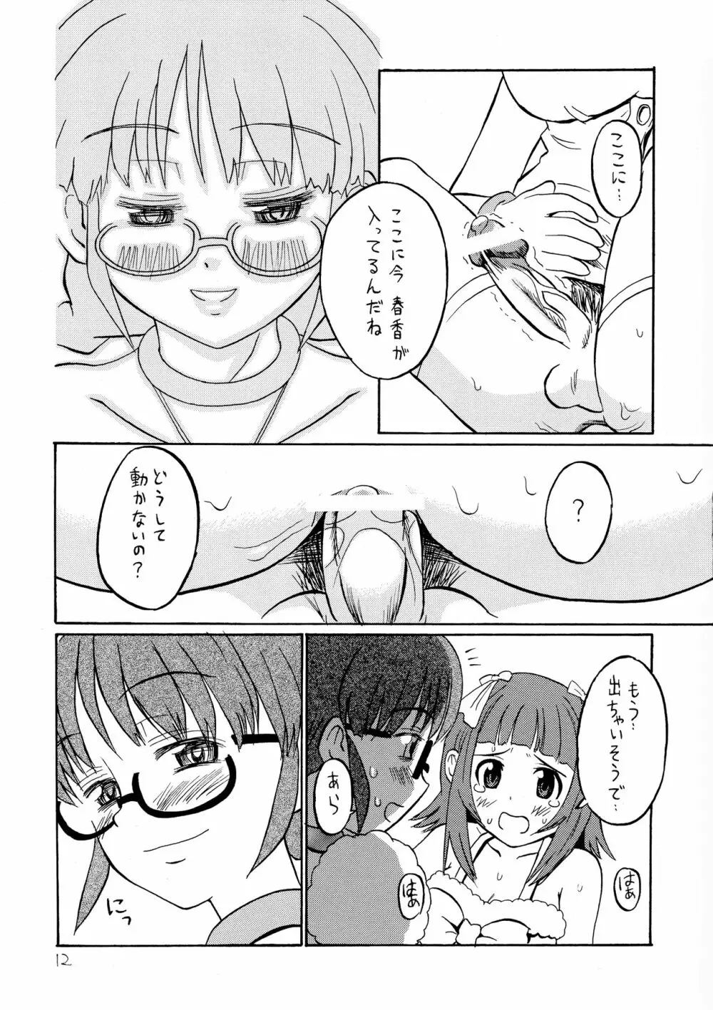 いちごミルク Page.12
