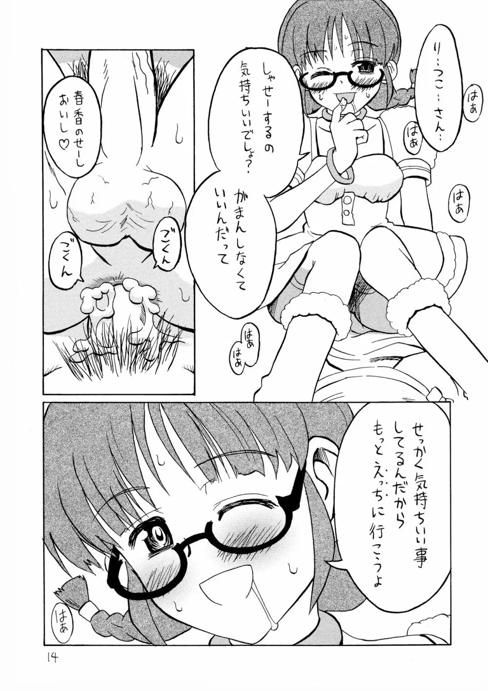 いちごミルク Page.14